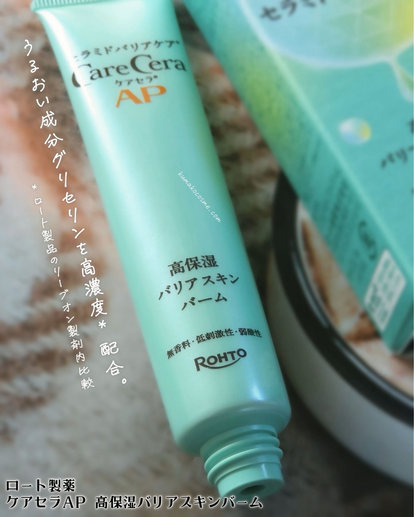 ケアセラAP 高保湿バリアスキンバーム/ケアセラ/フェイスバームを使ったクチコミ(2枚目)