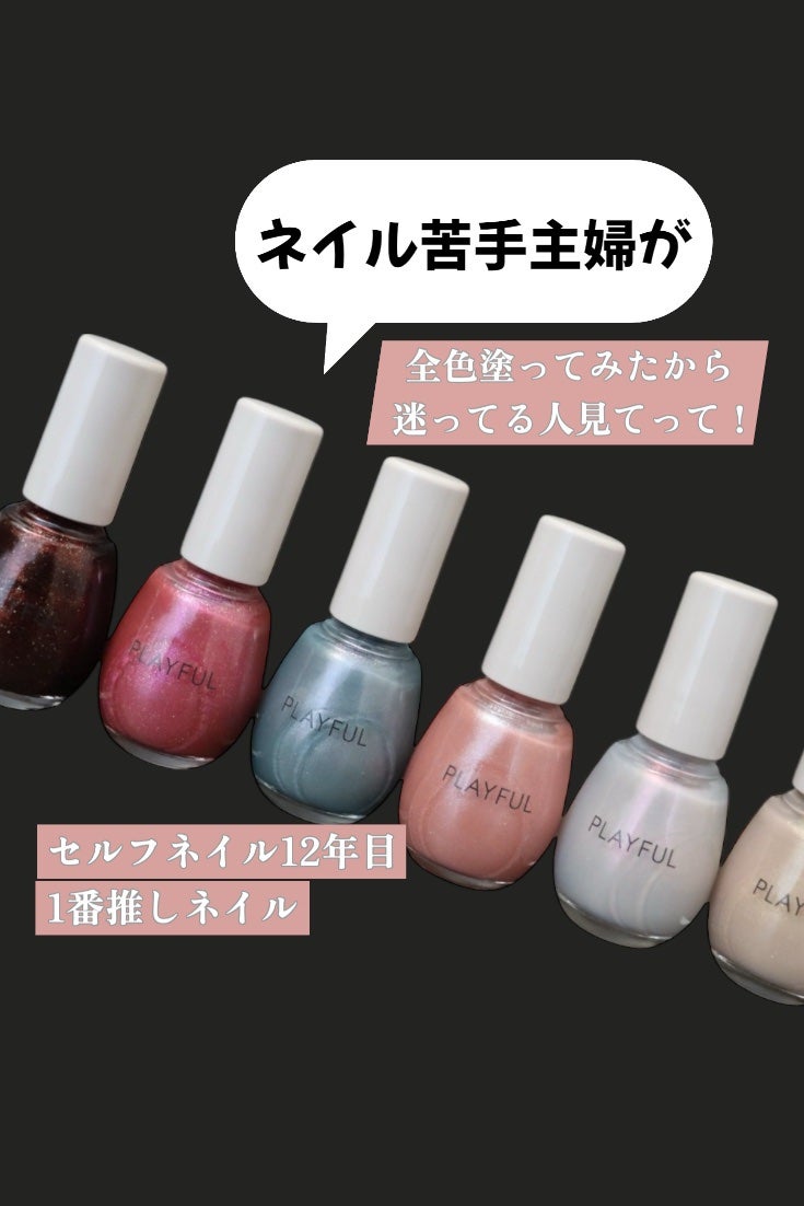 プレイフル アップデートネイル/PLAYFUL/オールインワンネイルを使ったクチコミ(1枚目)