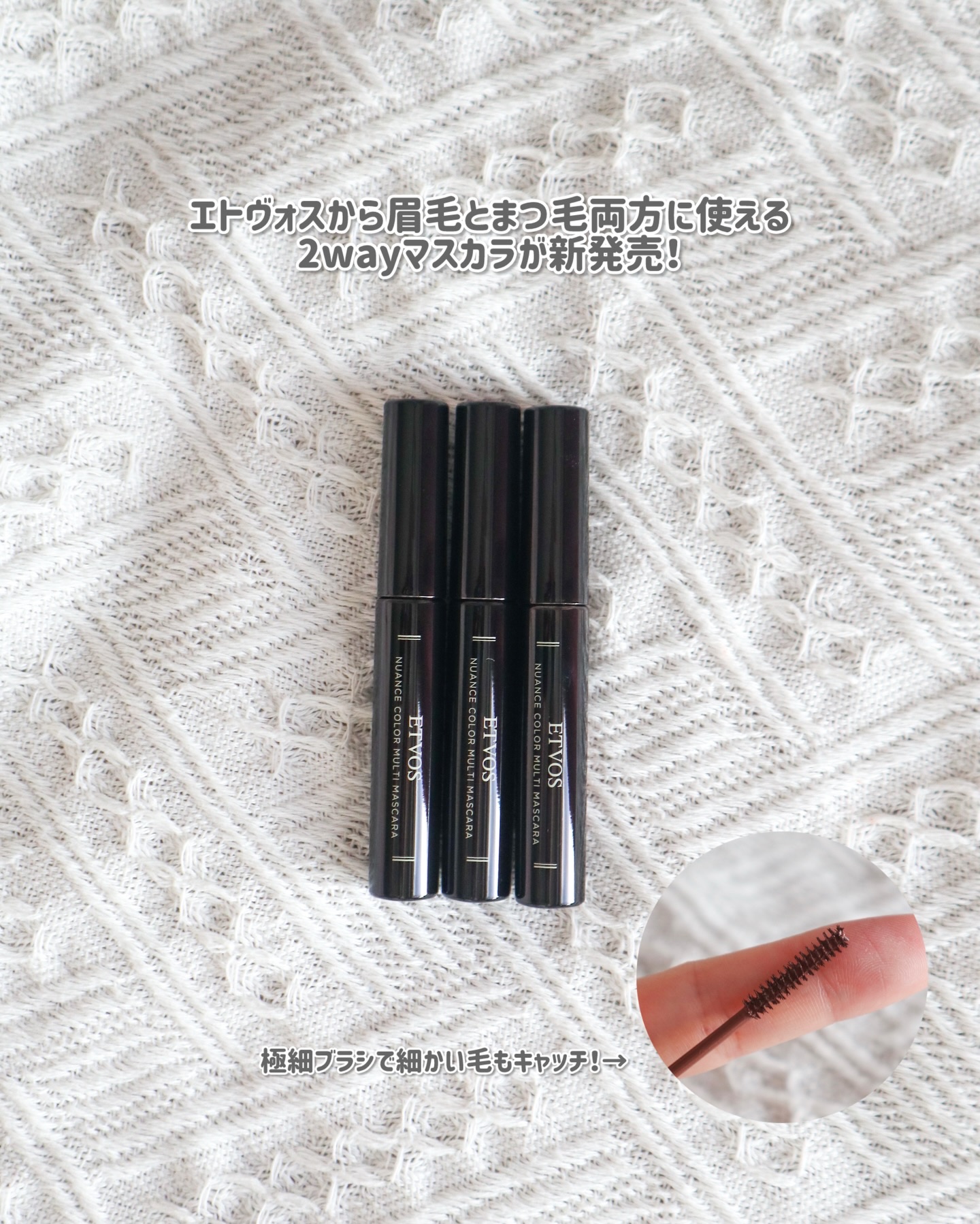 ニュアンスカラーマルチマスカラ/エトヴォス/マスカラを使ったクチコミ（2枚目）