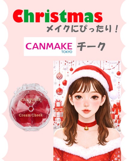 クリームチーク(クリアタイプ)/キャンメイク/ジェル・クリームチークを使ったクチコミ(1枚目)