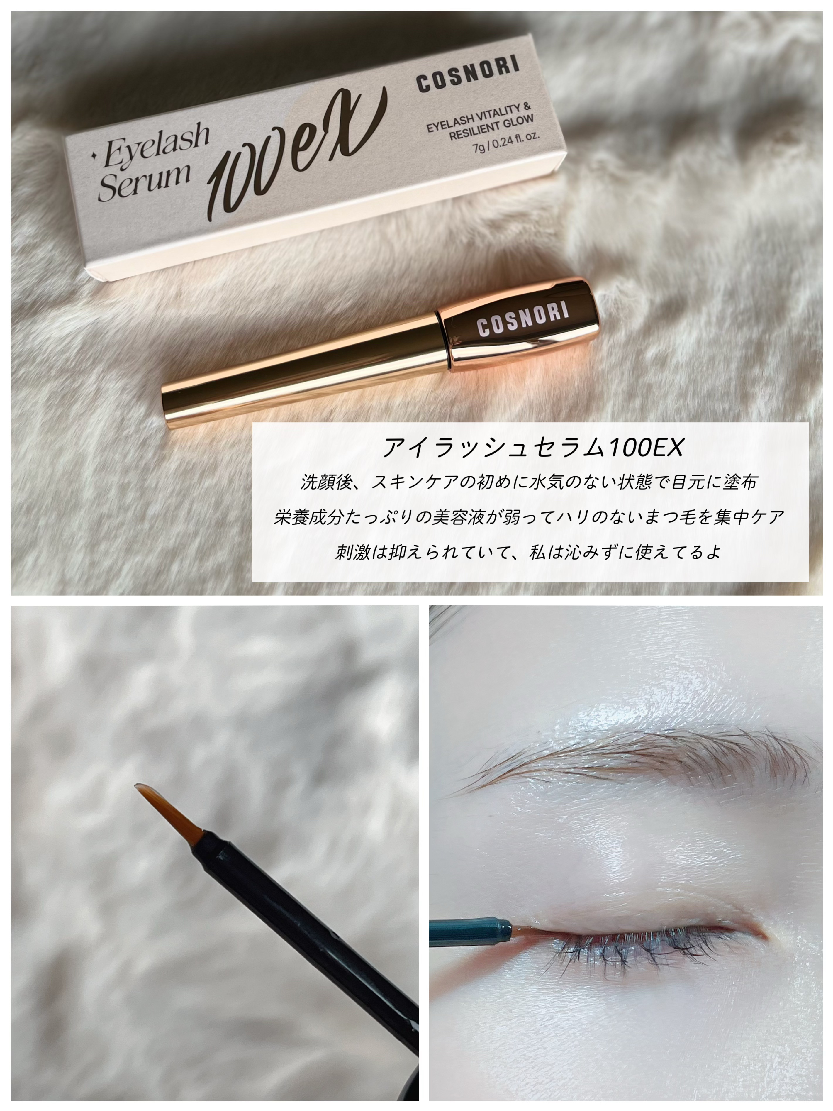 ロングアクティブアイラッシュセラム/COSNORI/まつげ美容液を使ったクチコミ（2枚目）