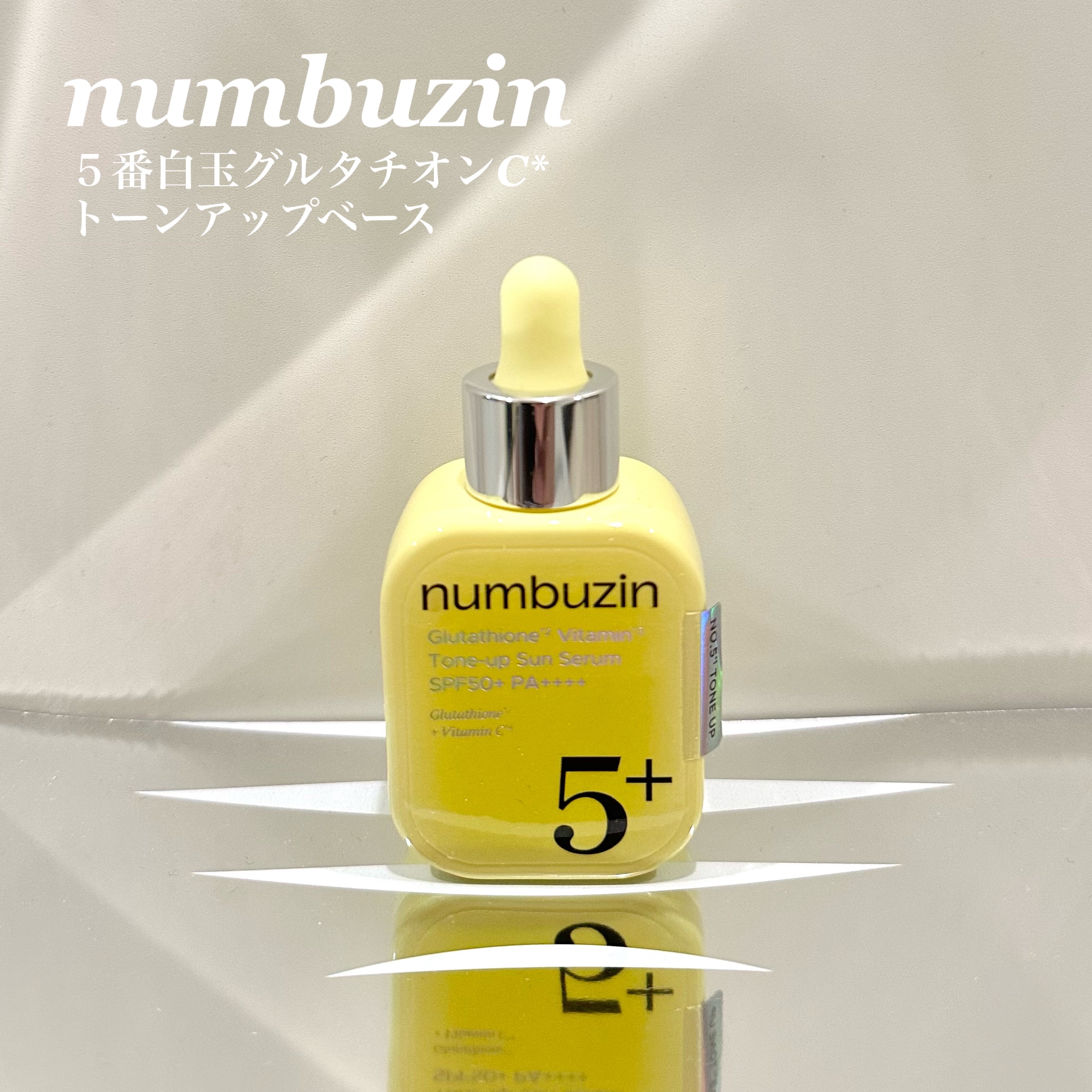 5番 白玉グルタチオンCトーンアップベース SPF50+ PA++++/numbuzin/化粧下地を使ったクチコミ（1枚目）
