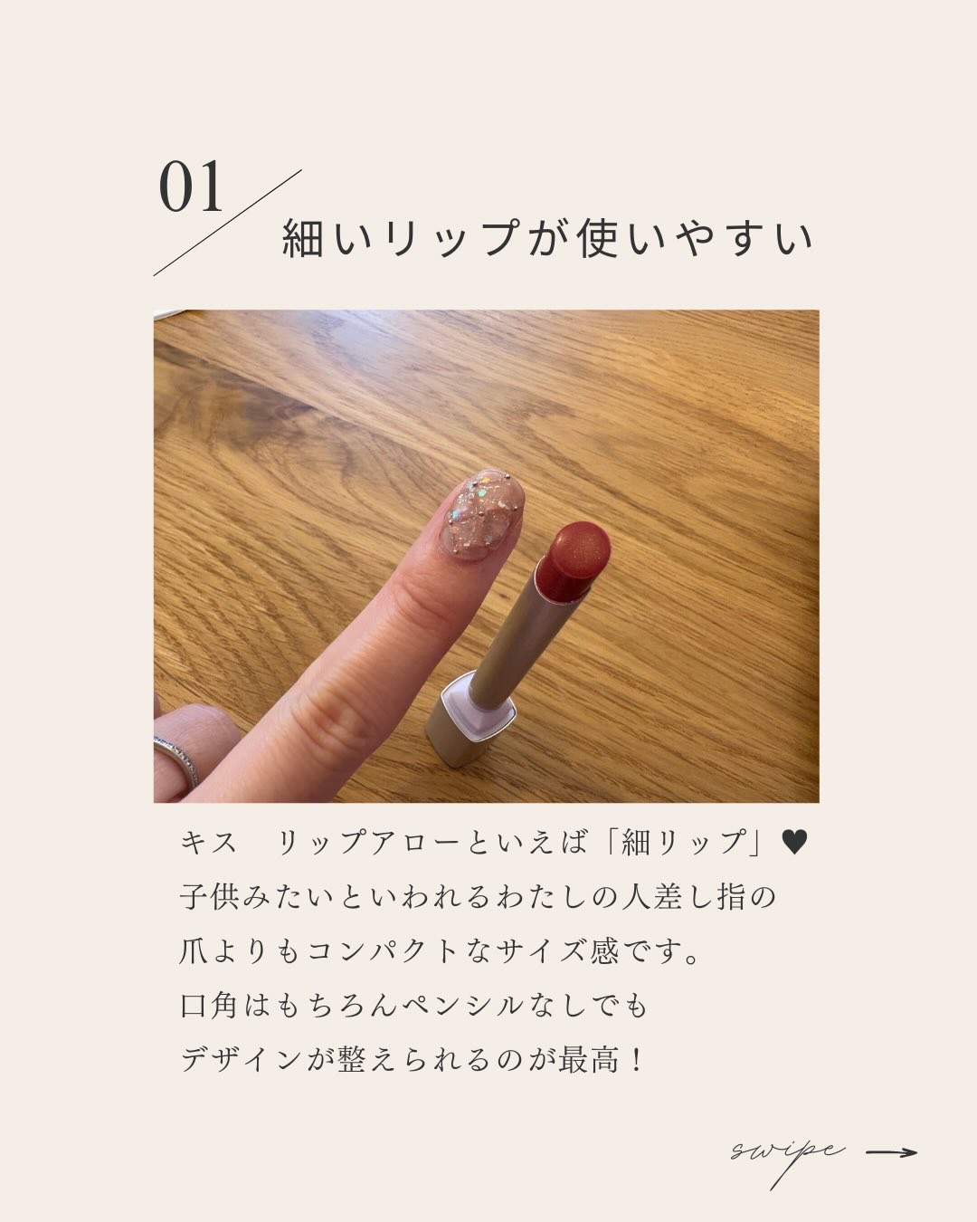 キス  リップアロー  グロウX/KiSS/口紅を使ったクチコミ（2枚目）