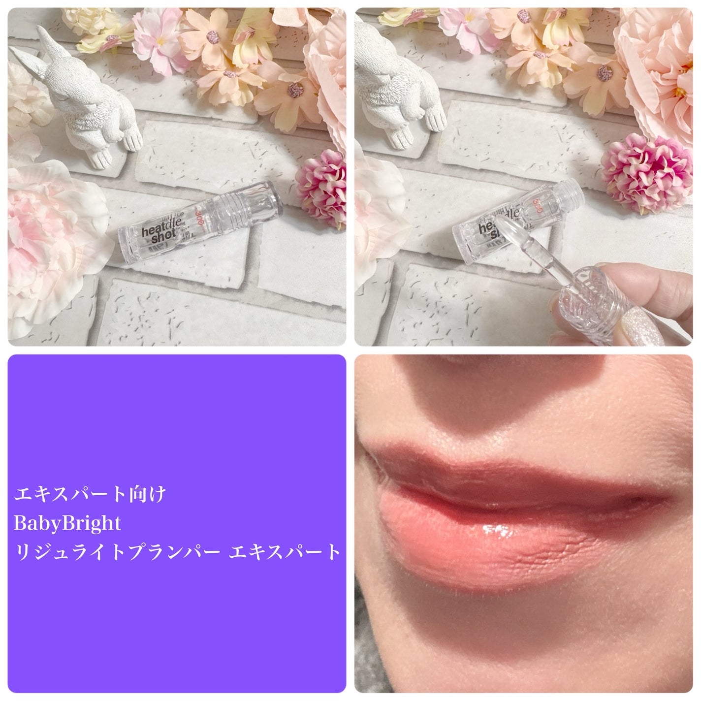 リジュライトプランパー ビギナー/BabyBright/リッププランパーを使ったクチコミ(3枚目)