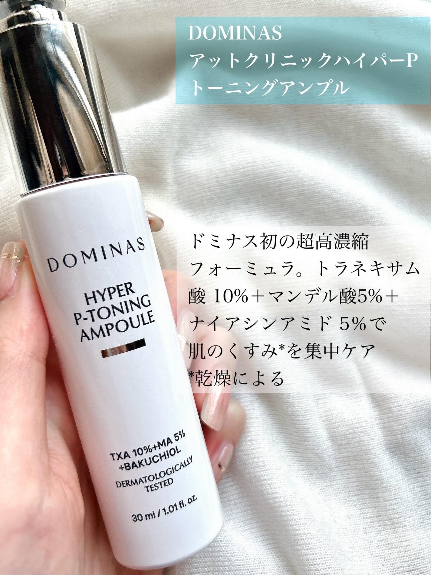 アットクリニック ハイパーPトーニング美容液/DOMINAS/美容液を使ったクチコミ(2枚目)