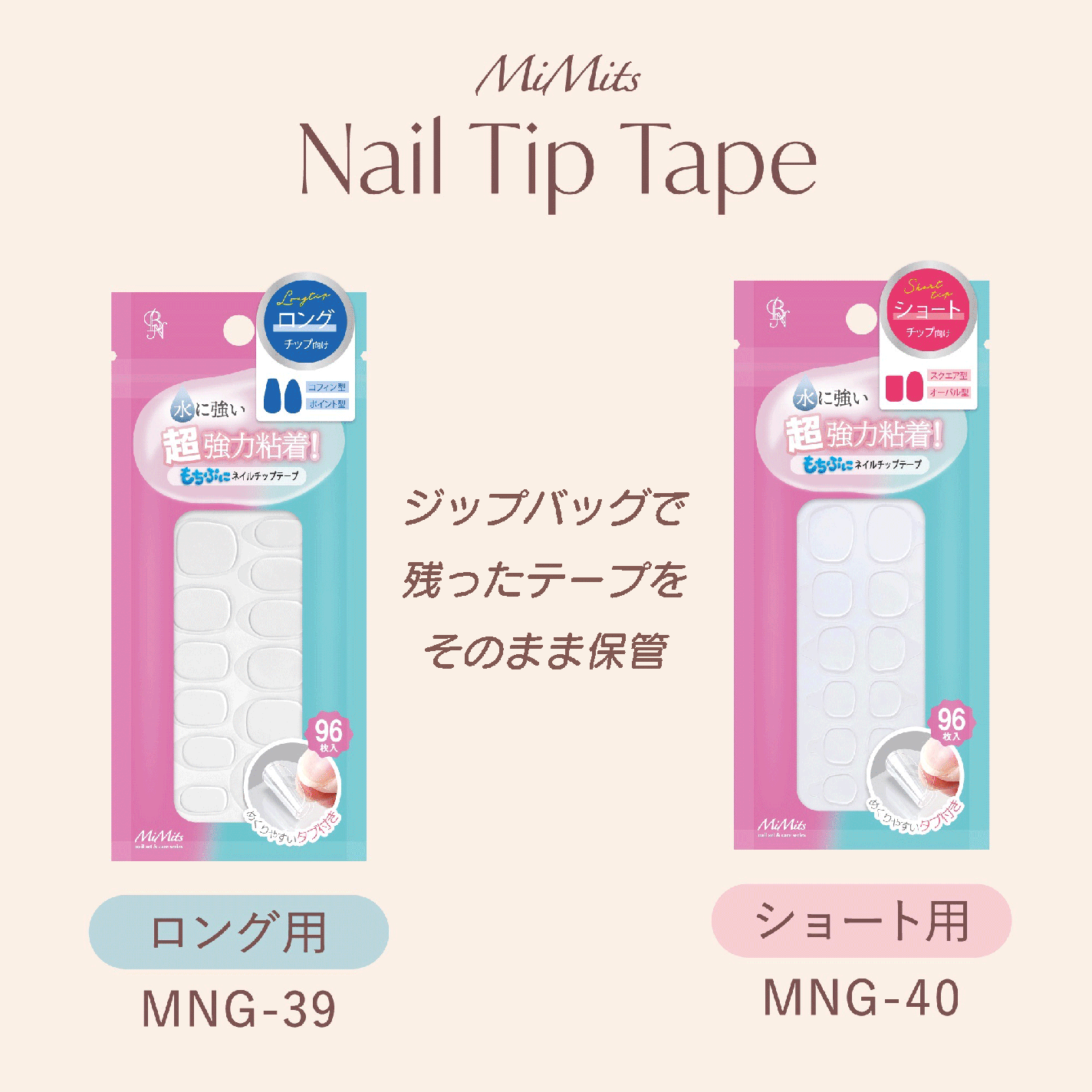 【ネイルチップテープ🎁】チップ形状で選べる2種類(1枚目)