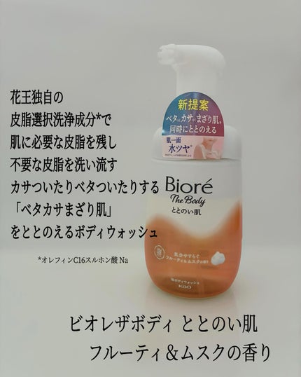 ビオレ ザ ボディ ととのい肌 フルーティ&ムスクの香り/ビオレ/ボディソープを使ったクチコミ(2枚目)