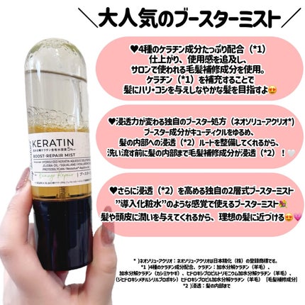 chiharun.11のクチコミ「🤍
🤍⋆┈┈┈┈┈┈┈┈┈┈┈┈┈┈┈⋆🤍
めっちゃ人気のマイブースターズ ケラチンシ.....」(2枚目)