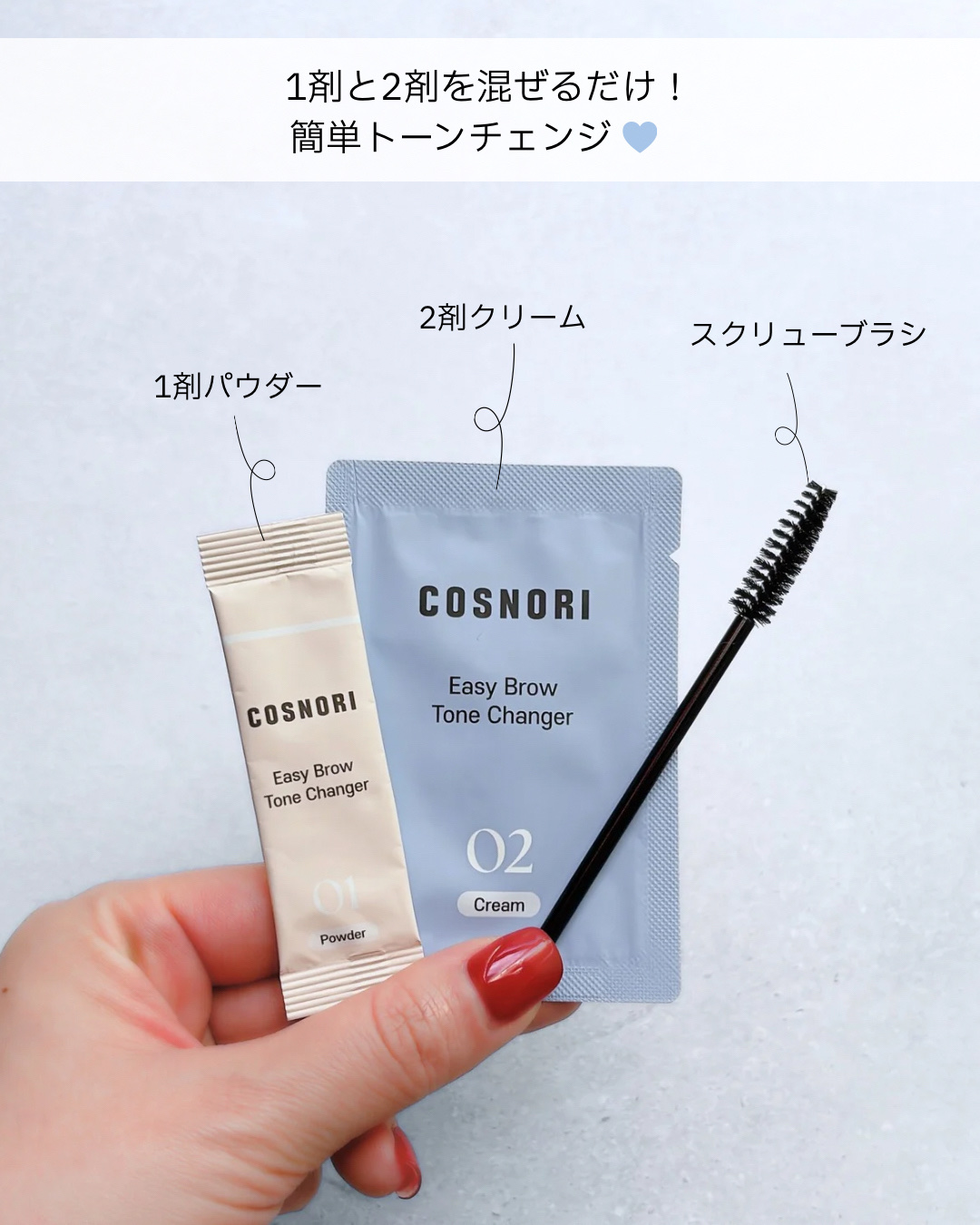 イージーブロウトーンチェンジャー/COSNORI/その他アイブロウを使ったクチコミ（2枚目）