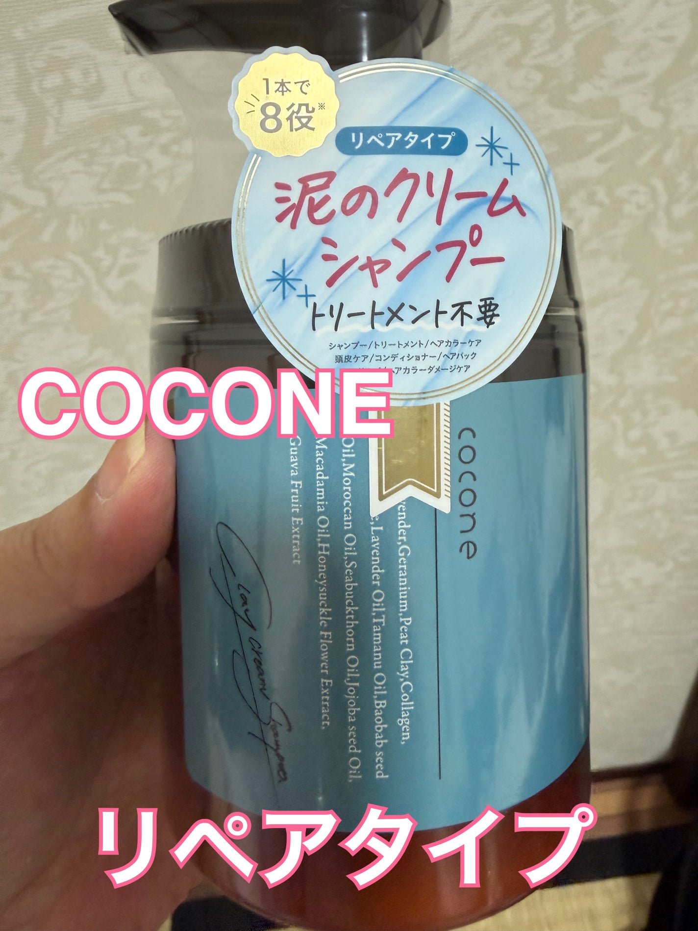 cocone クレイクリームシャンプー リペア/cocone/市販シャンプーを使ったクチコミ(1枚目)