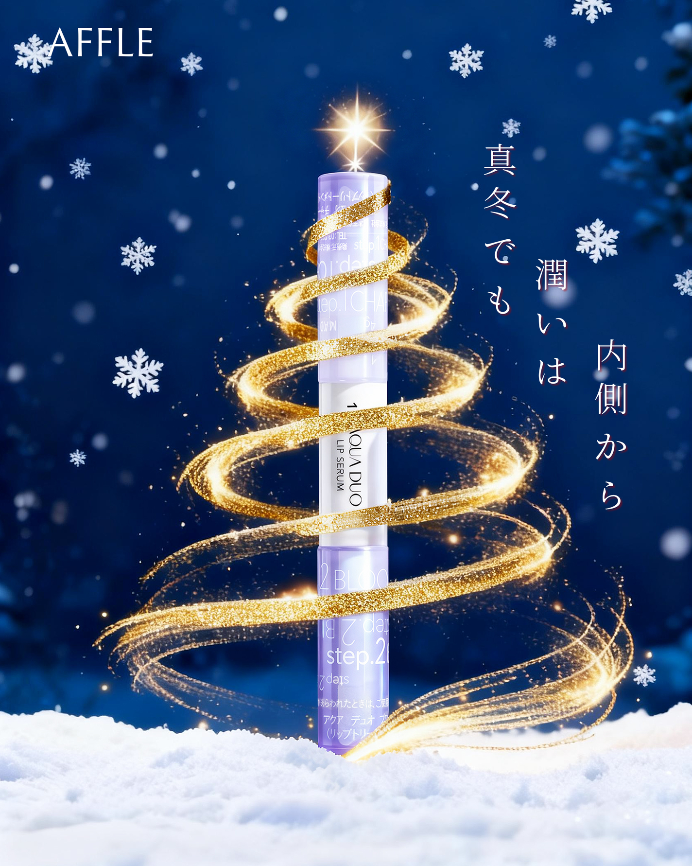 アクアデュオ リップセラム/AFFLE/リップ美容液を使ったクチコミ(1枚目)