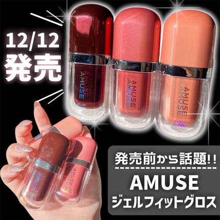 ジェルフィットグロス/AMUSE/リップグロスを使ったクチコミ(2枚目)