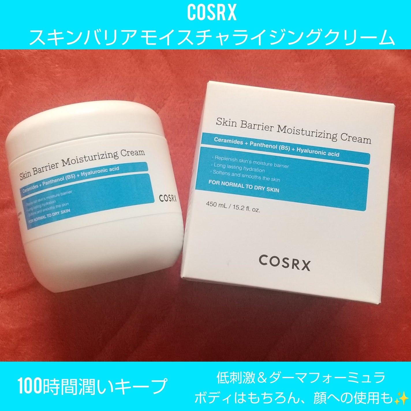 スキンバリア モイスチャライジングクリーム/COSRX/ボディクリームを使ったクチコミ(1枚目)