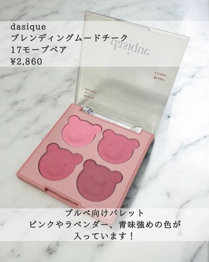 ブレンディングムードチーク/dasique/パウダーチークを使ったクチコミ(5枚目)