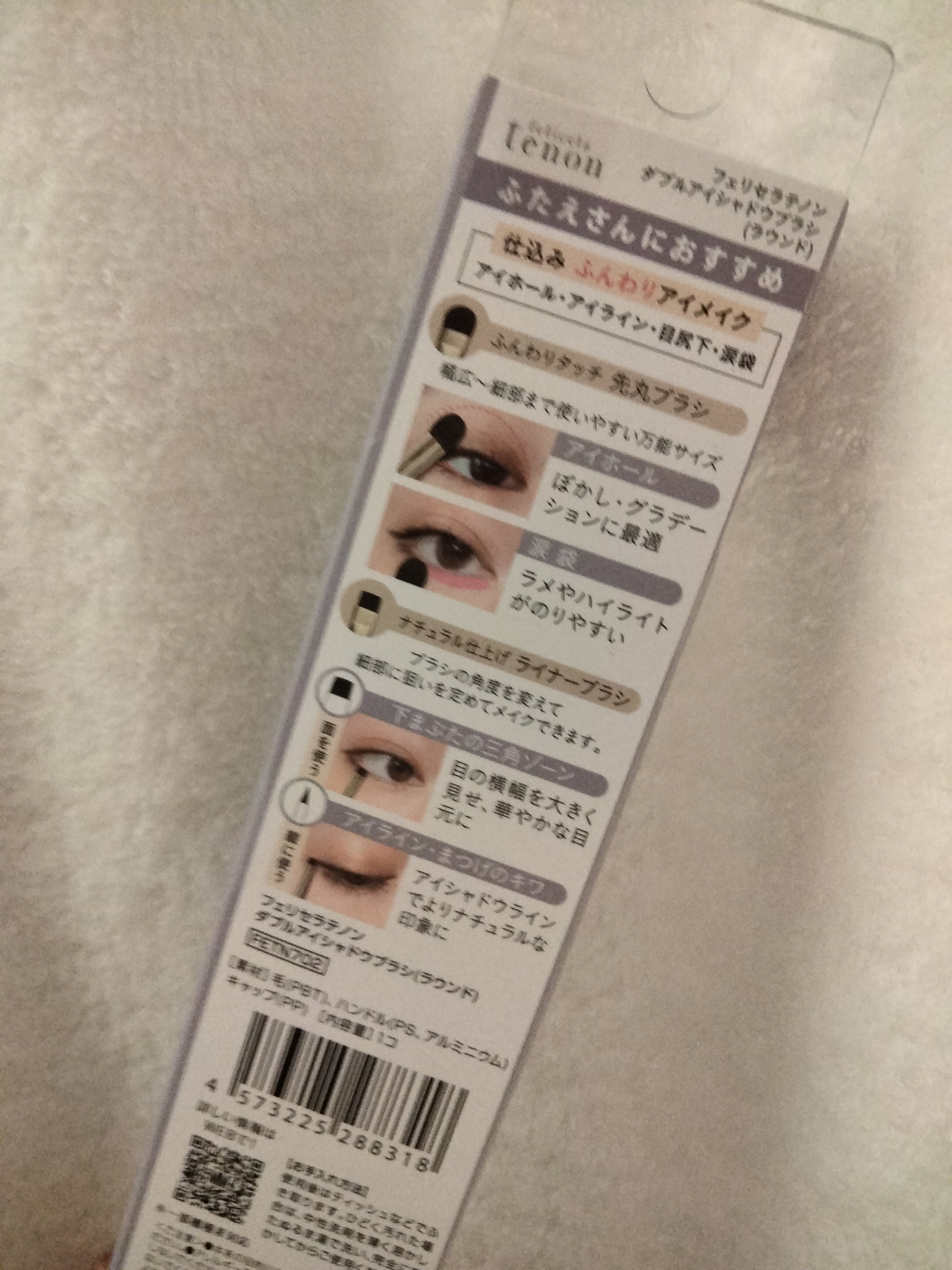 ダブルアイシャドウブラシ(ラウンド)/フェリセラ/メイクブラシを使ったクチコミ（2枚目）