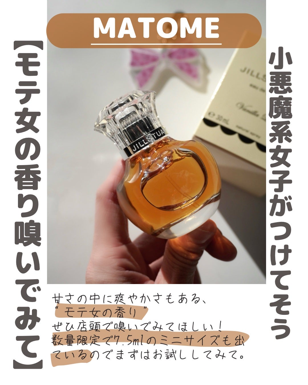 ヴァニラ ラスト オード パルファン/JILL STUART/香水(レディース)を使ったクチコミ(6枚目)