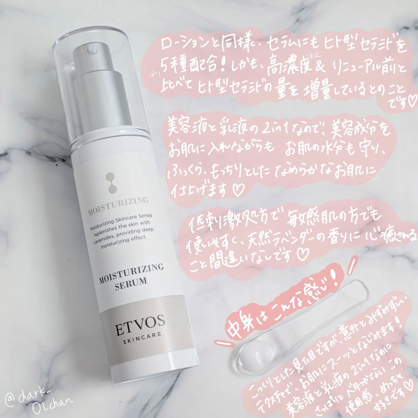 モイスチャライジングセラム/エトヴォス/美容液を使ったクチコミ（2枚目）
