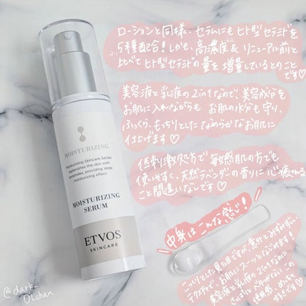モイスチャライジングセラム/エトヴォス/美容液を使ったクチコミ(2枚目)