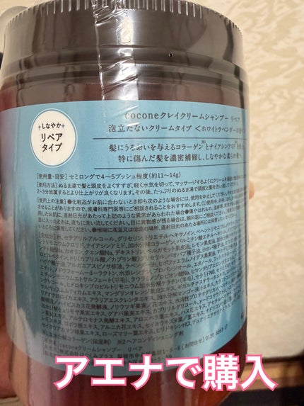 cocone クレイクリームシャンプー リペア 380g/cocone/市販シャンプーの画像