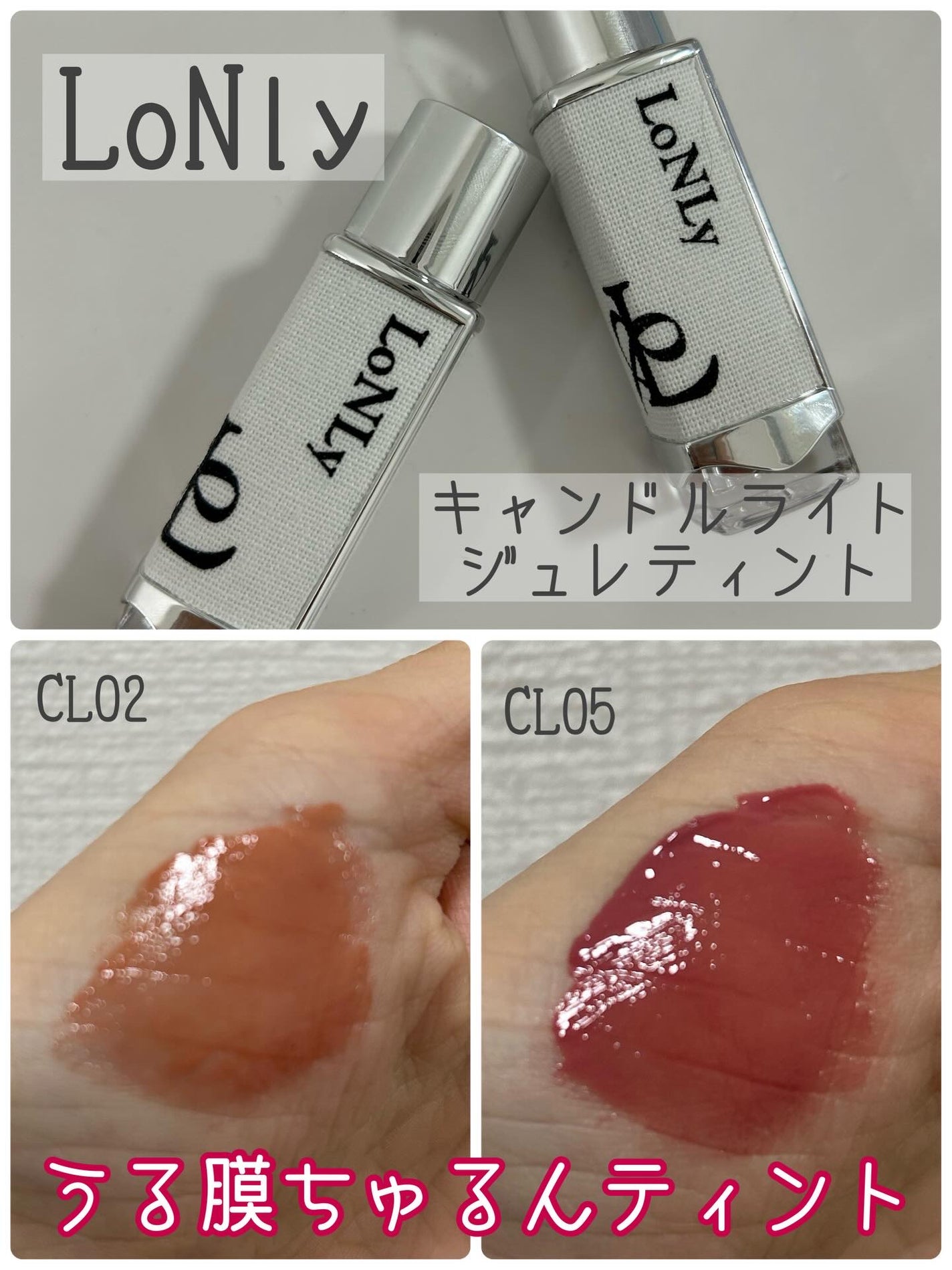 キャンドルライトジュレティント/LoNLy /リップティントを使ったクチコミ(1枚目)