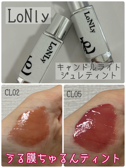 キャンドルライトジュレティント/LoNLy /リップティントを使ったクチコミ(1枚目)