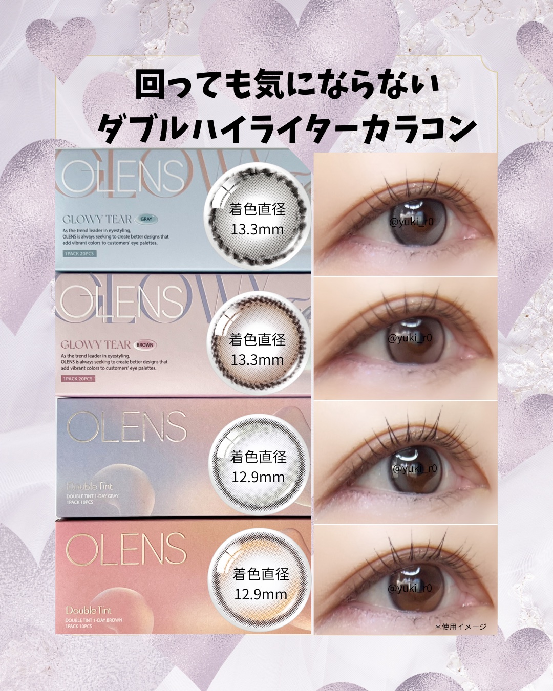 Double Tint 1day/OLENS/カラーコンタクトレンズを使ったクチコミ（1枚目）