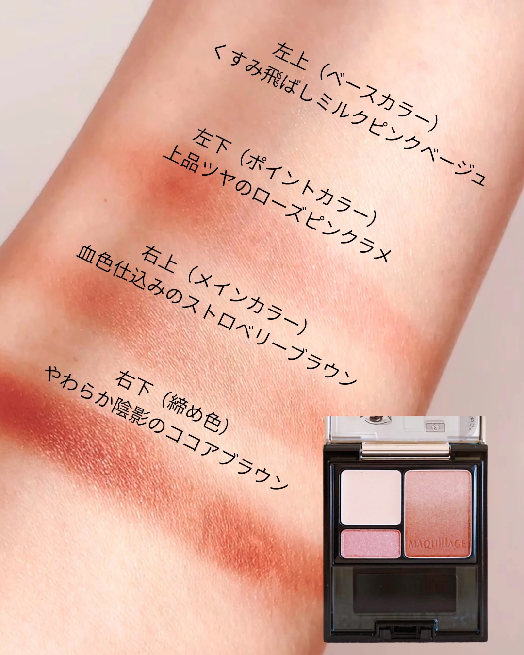 ドラマティックスタイリングアイズＳ/マキアージュ/アイシャドウパレットを使ったクチコミ（2枚目）