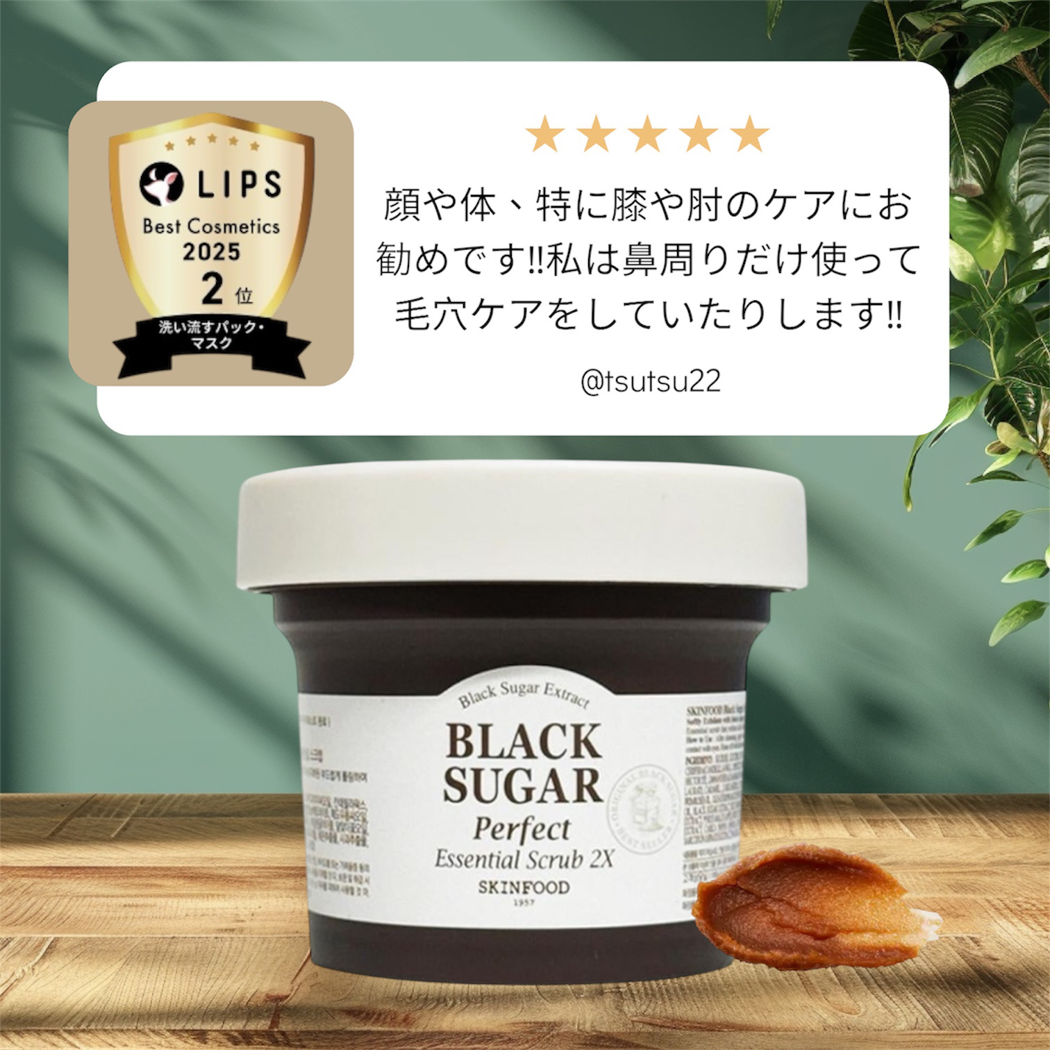 ブラックシュガー パーフェクト エッセンシャル スクラブ2X/SKINFOOD/洗い流すパック・マスクを使ったクチコミ（1枚目）