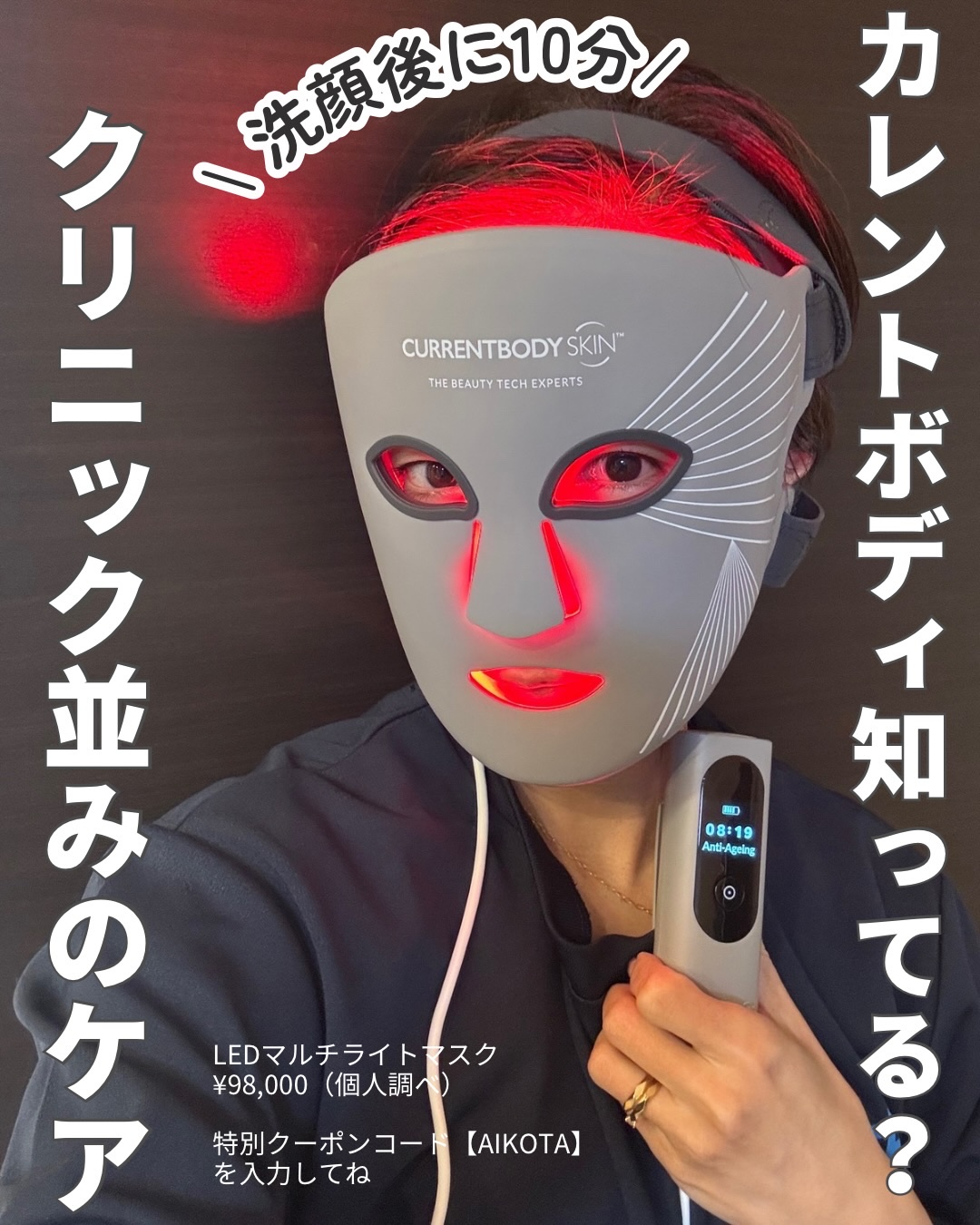 LEDマルチライトマスク/CurrentBody/美顔器・マッサージを使ったクチコミ（1枚目）