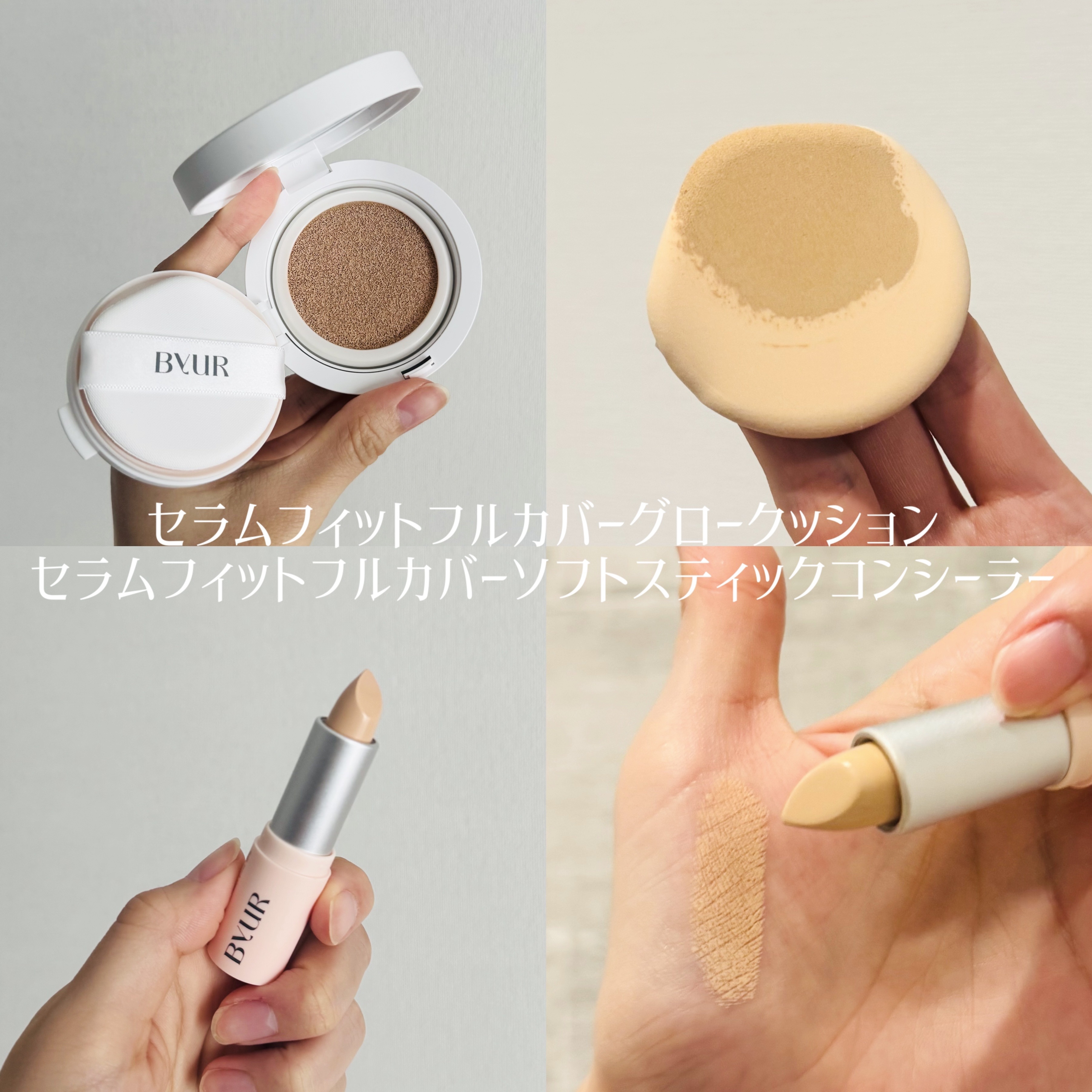 セラムフィット フルカバー ソフトスティック コンシーラー/ByUR/スティックコンシーラーを使ったクチコミ（2枚目）