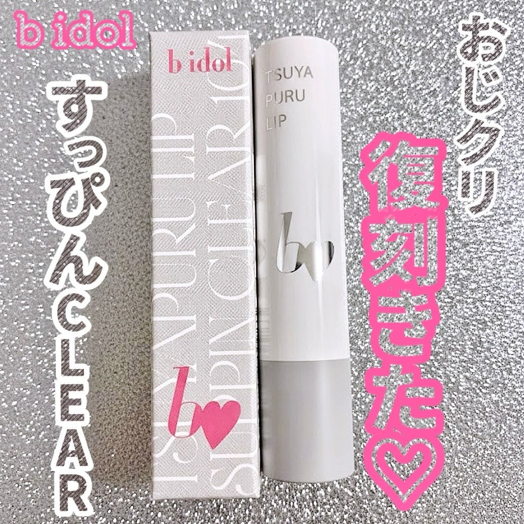 つやぷるリップR/b idol/口紅を使ったクチコミ(1枚目)