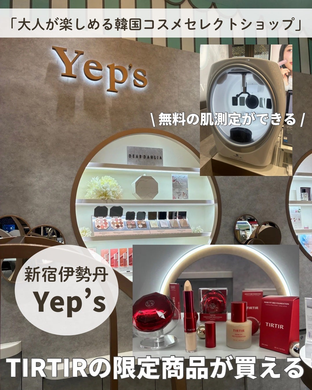 まい|フォロバします𓄃𓈒𓏸𓐍 on LIPS 「韓国コスメって若い子向けだと思ってない?🤫.新宿の伊勢丹1Fに..」(1枚目)