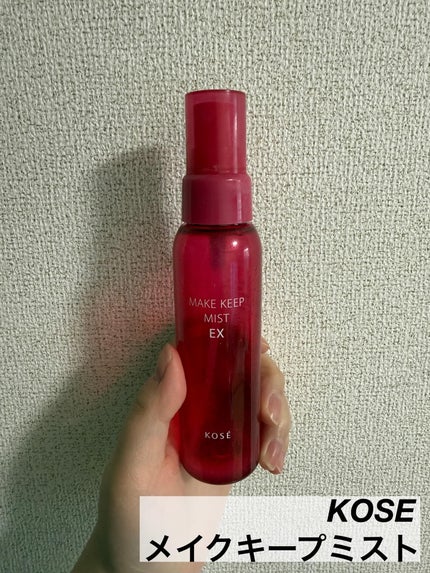 メイク キープ ミストEX +/コーセーコスメニエンス/ミスト状化粧水を使ったクチコミ(2枚目)