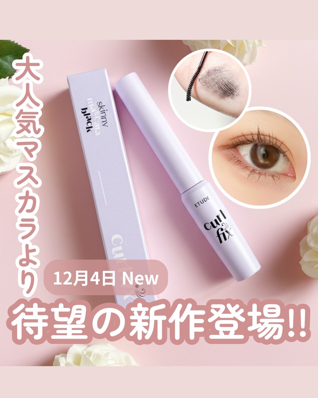 カールフィックスマスカラ スキニー/ETUDE/マスカラを使ったクチコミ（1枚目）