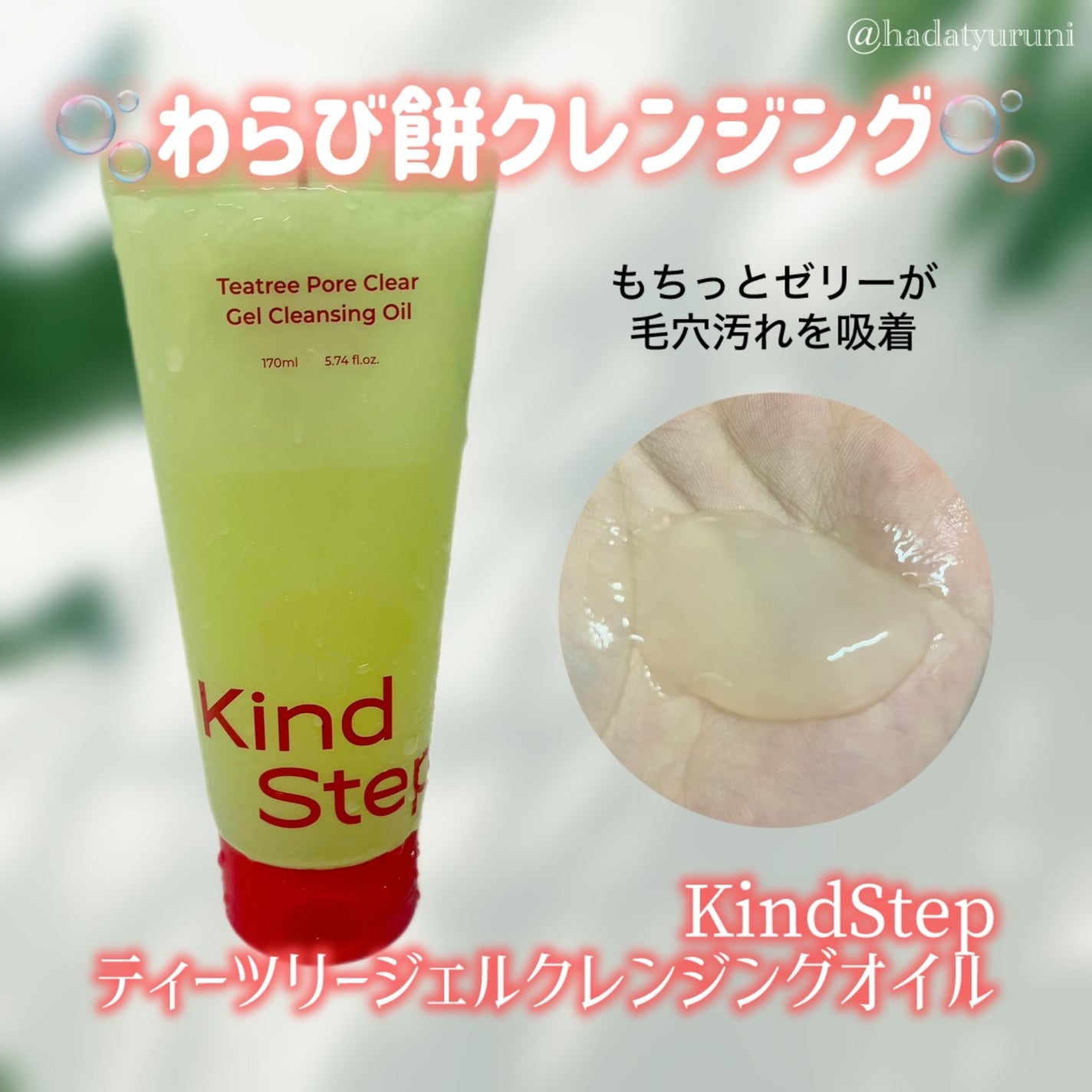 ティーツリージェルクレンジングオイル/KindStep/クレンジングジェルを使ったクチコミ(1枚目)