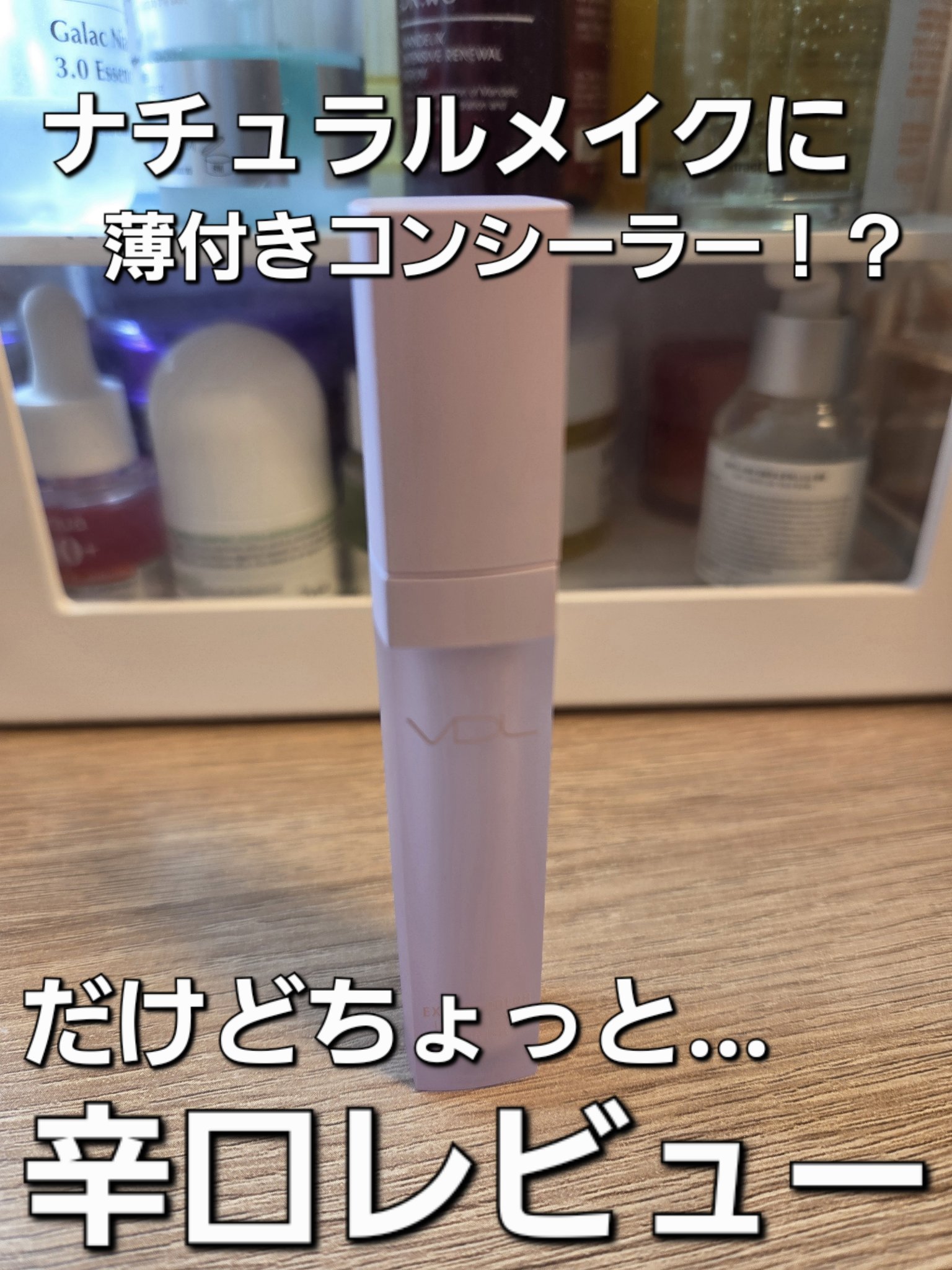 VDL エクスパート　カラー　アンダー　アイプライマーのクチコミ「VDLの透け感コンシーラー❤
正直レビューしていきます🔥

⚠個人の感想なのでご了承ください💪.....」（1枚目）