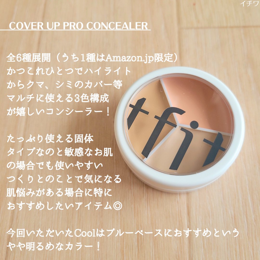 カバーアッププロコンシーラー/TFIT/パレットコンシーラーを使ったクチコミ（3枚目）