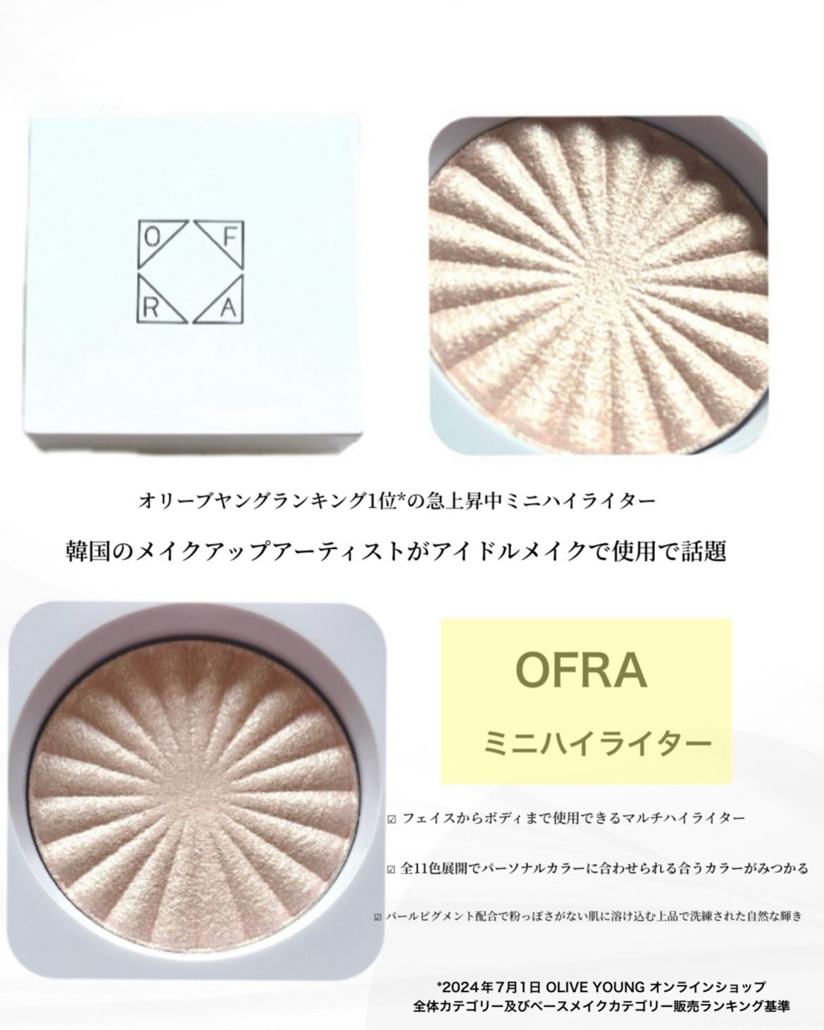 OFRA mini Highlighter/Ofra Cosmetics/パウダーハイライトを使ったクチコミ(2枚目)
