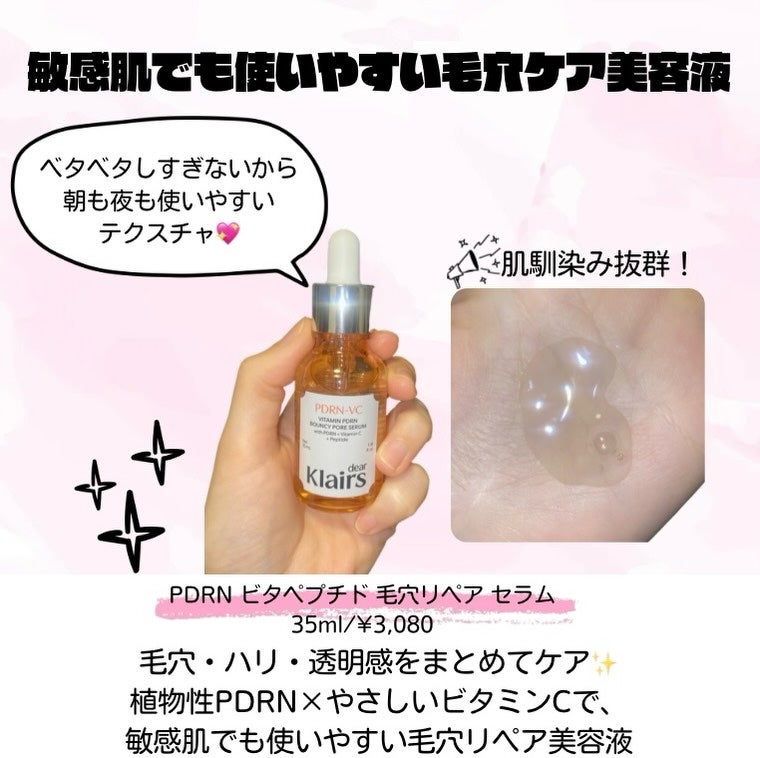 PDRNビタペプチド毛穴リペアセラム/Klairs/美容液を使ったクチコミ(2枚目)