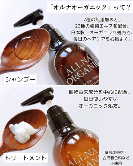 シャンプー/トリートメント/ALLNA ORGANIC/サロンシャンプーを使ったクチコミ(2枚目)