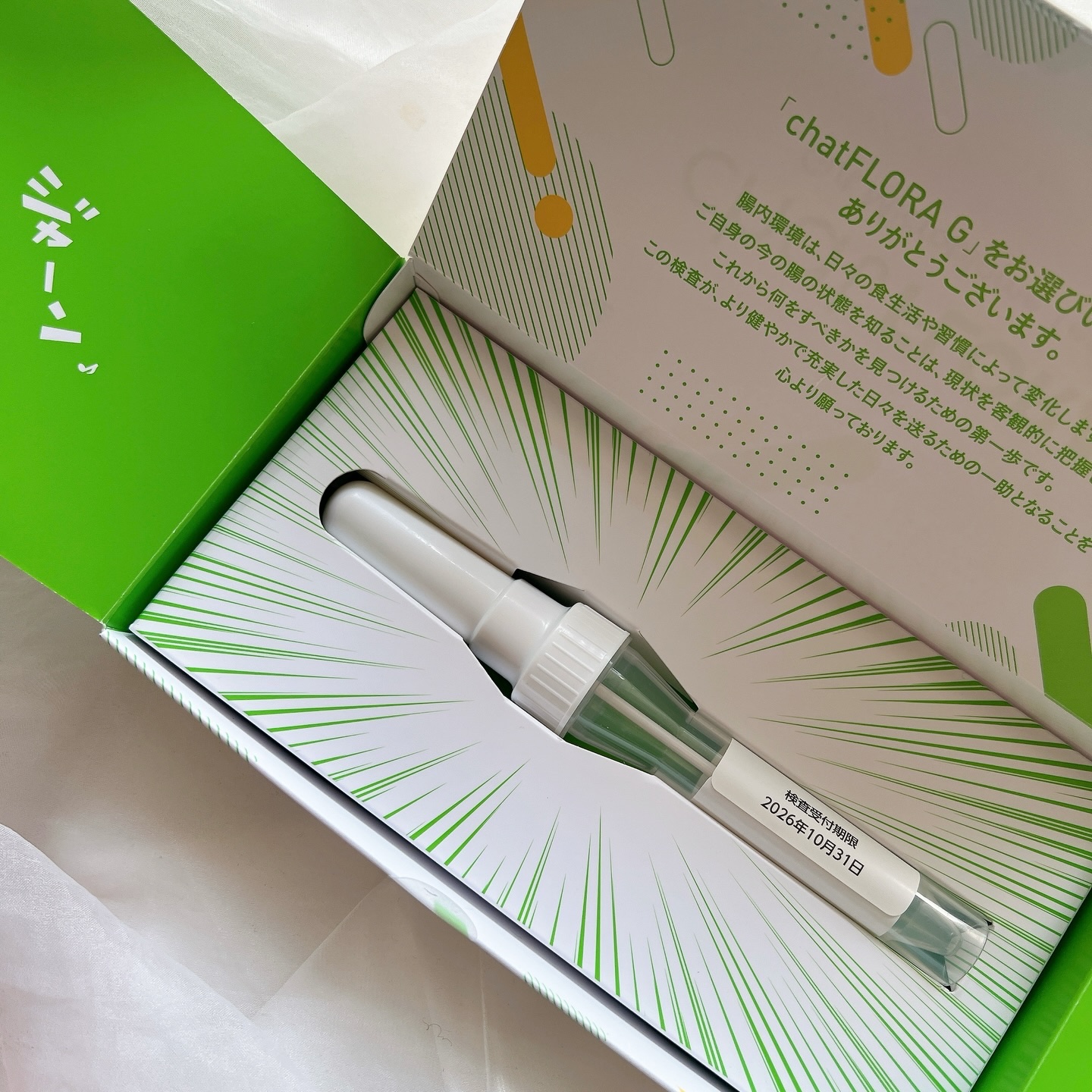 chat FLORA G/chatFLORA G/遺伝子検査キットを使ったクチコミ（3枚目）