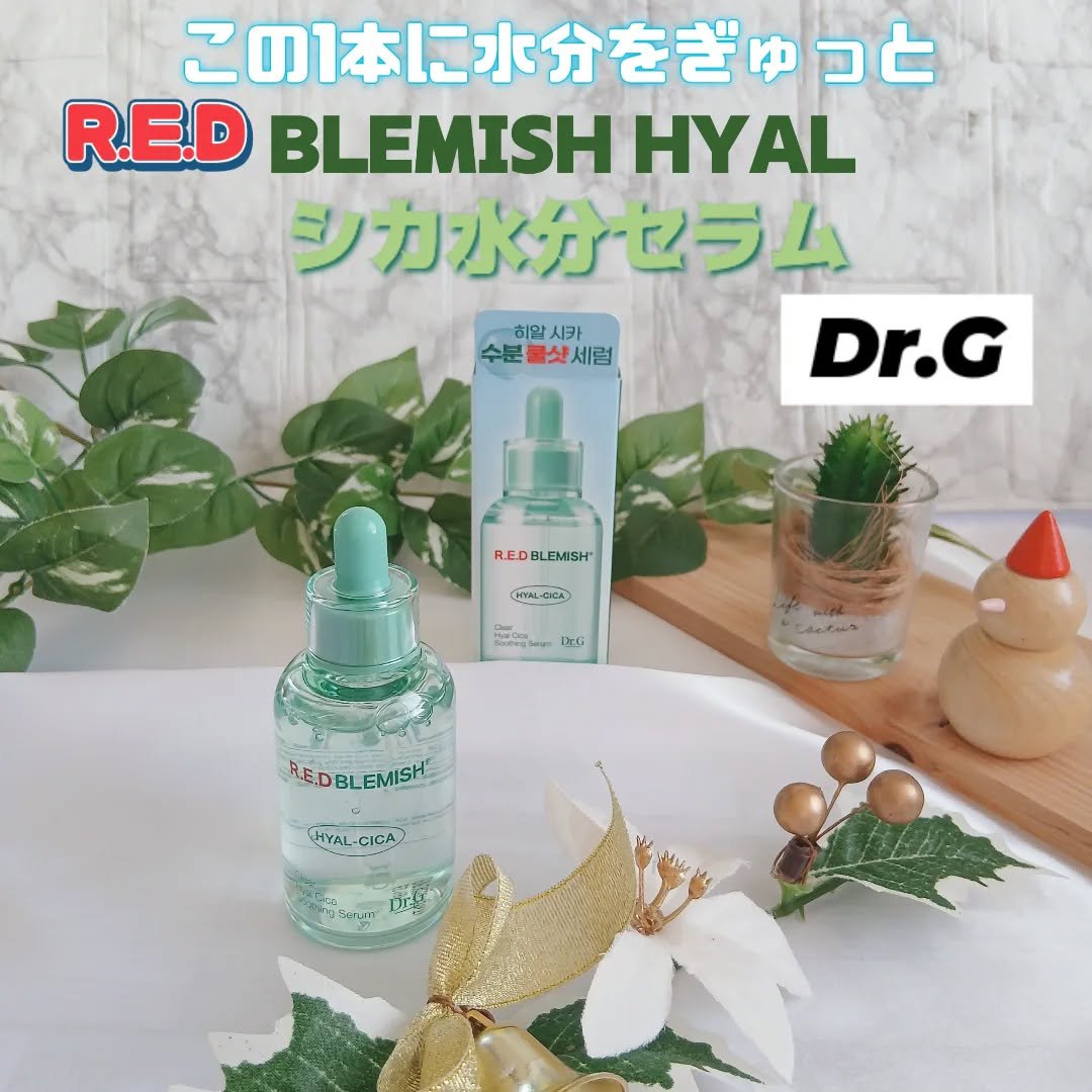 レッドブレミッシュ クリアヒアルシカスージングセラム/Dr.G/美容液を使ったクチコミ（1枚目）