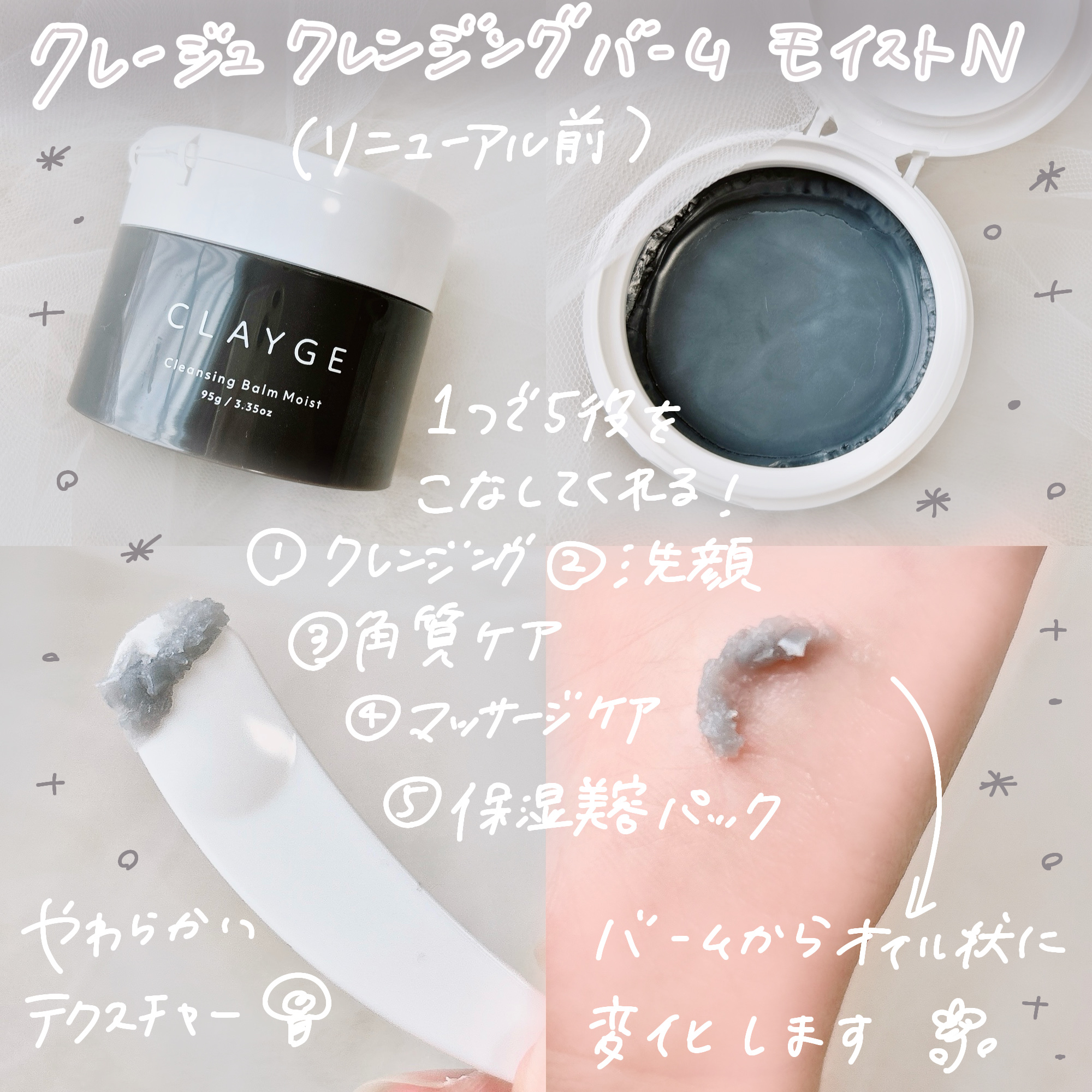 クレンジングバームモイストN/CLAYGE/クレンジングバームを使ったクチコミ（2枚目）