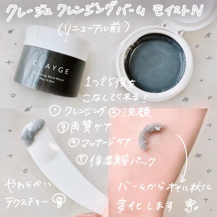 クレンジングバームモイストN/CLAYGE/クレンジングバームを使ったクチコミ(2枚目)