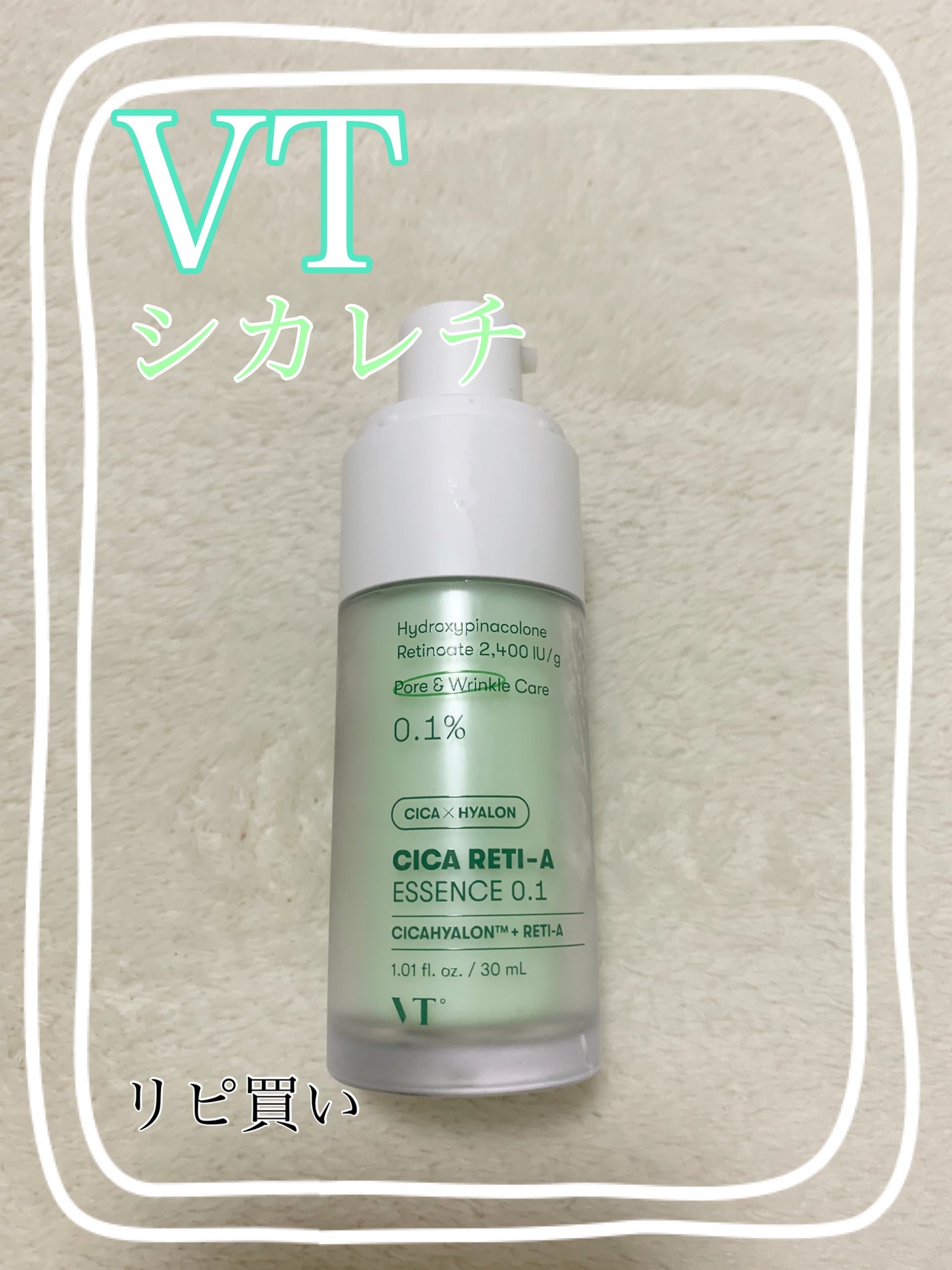 シカレチA エッセンス0.1/VT/美容液を使ったクチコミ(1枚目)