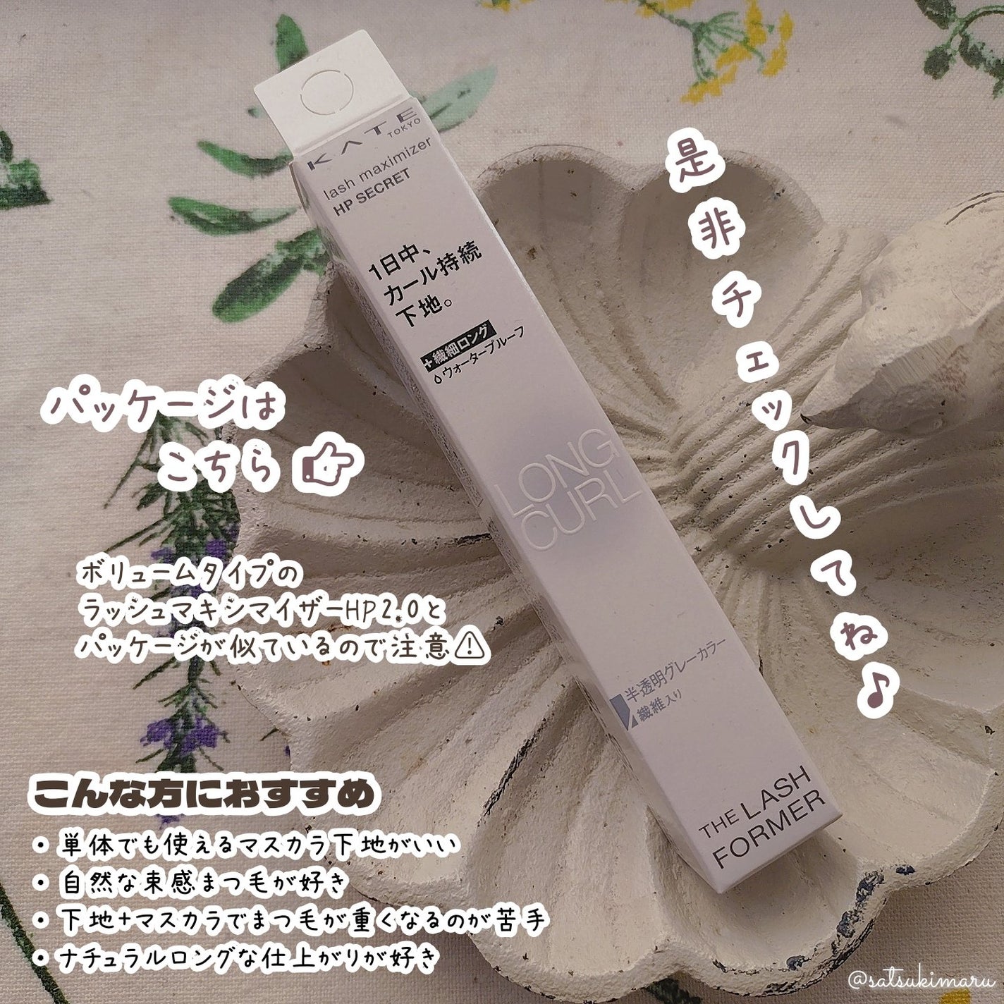 ケイト ラッシュマキシマイザーHP シークレット/KATE/マスカラ下地を使ったクチコミ(5枚目)