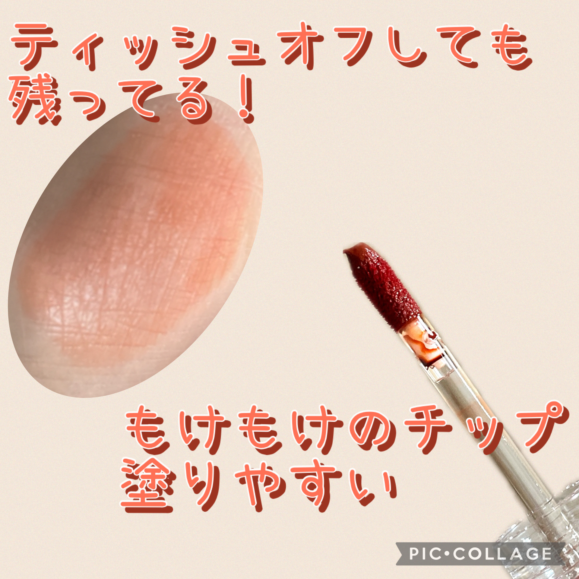 ニュアンスラップティント/Fujiko/リップティントを使ったクチコミ（2枚目）