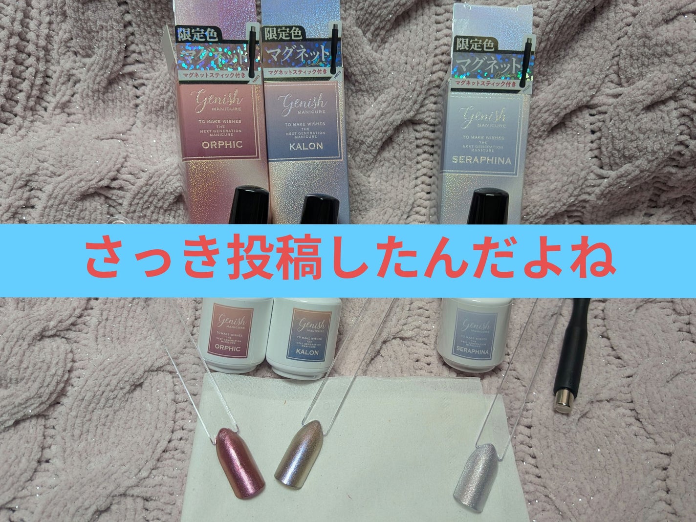 ジーニッシュマニキュア(マグネット)/ジェルミーワン/マニキュアを使ったクチコミ(2枚目)