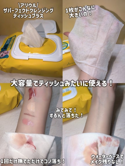アリウルザ パーフェクトクレンジングティッシュ プラス/Ariul/クレンジングシートを使ったクチコミ(3枚目)