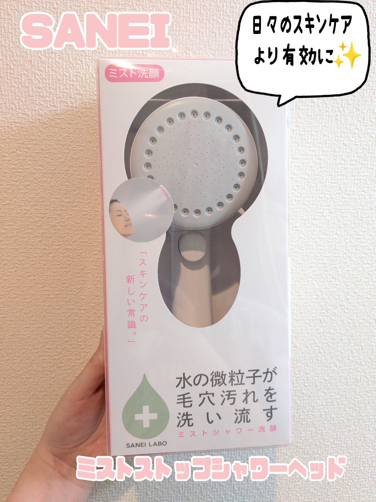 SANEI　ミストストップシャワー/SANEI/シャワーヘッドを使ったクチコミ（1枚目）